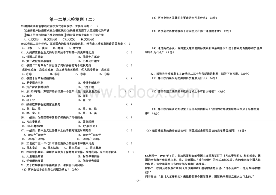 初中历史九年级下册第一二单元测试及答案.doc_第3页