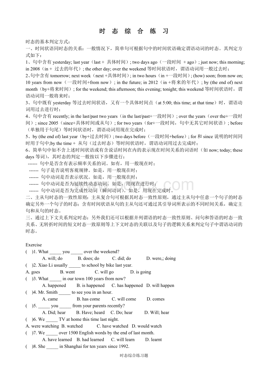 8个时态综合练习题Word文档格式.doc_第1页