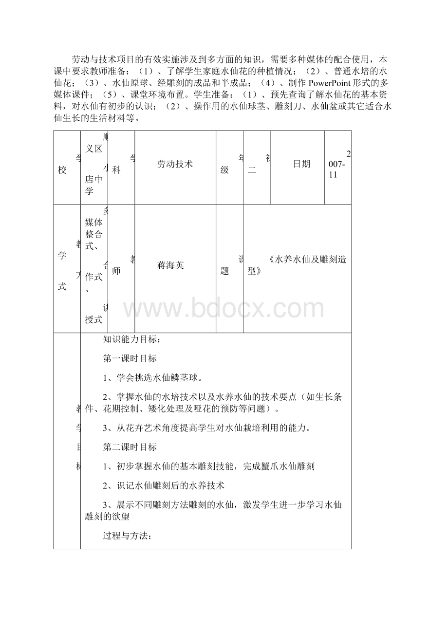 水养水仙及雕刻造型的教学设计.docx_第3页