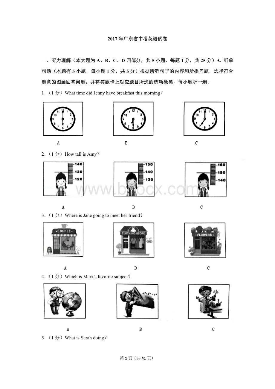 2017年广东省英语中考试卷(答案).doc_第1页