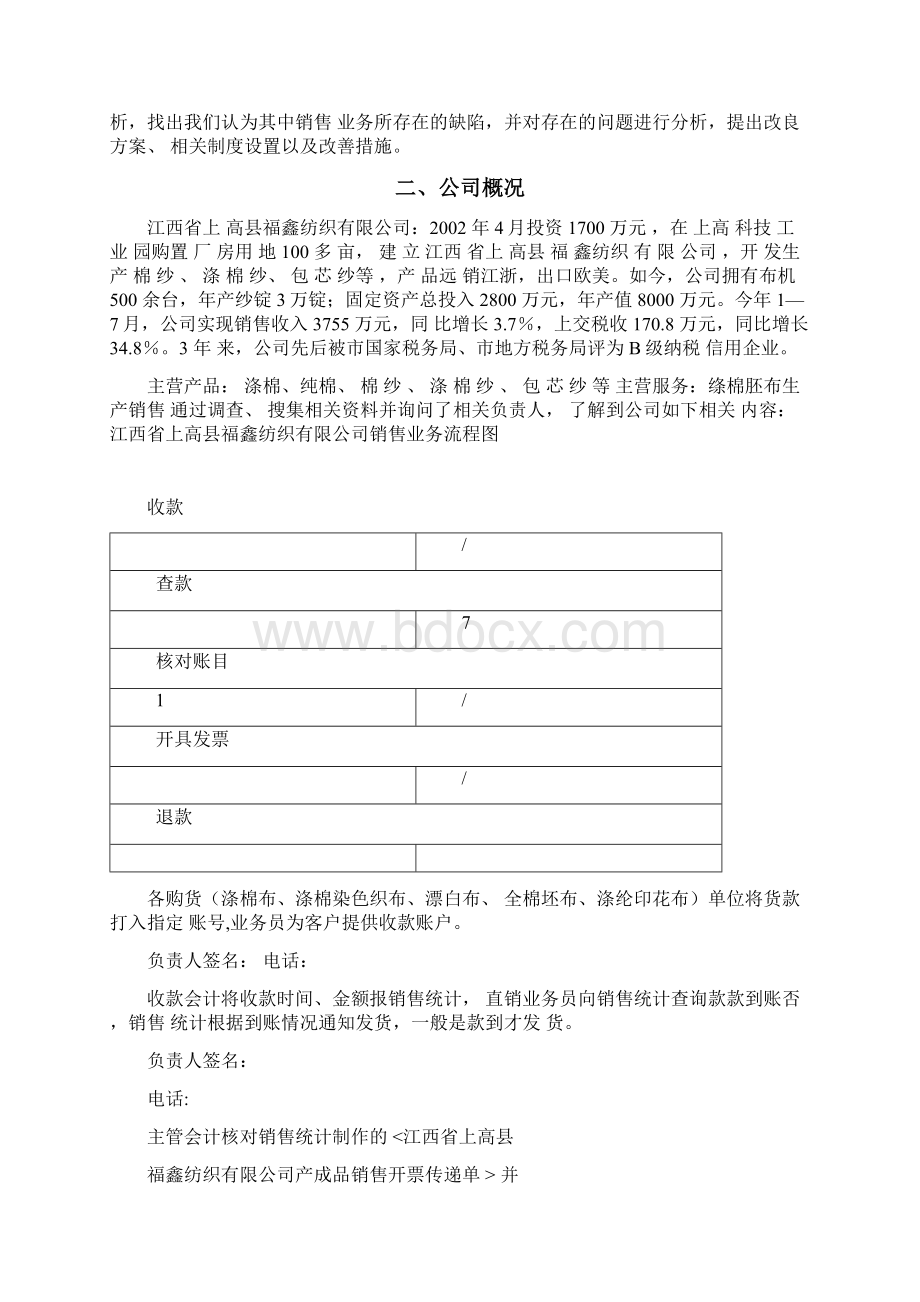 会计制度设计报告销售业务内部控制制度设计Word文档下载推荐.docx_第2页