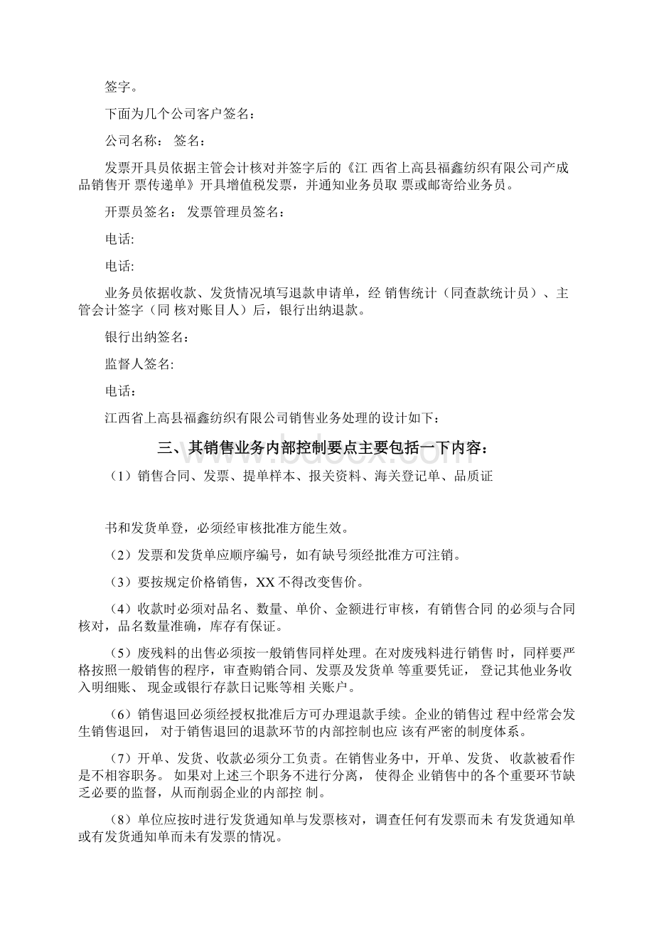 会计制度设计报告销售业务内部控制制度设计Word文档下载推荐.docx_第3页