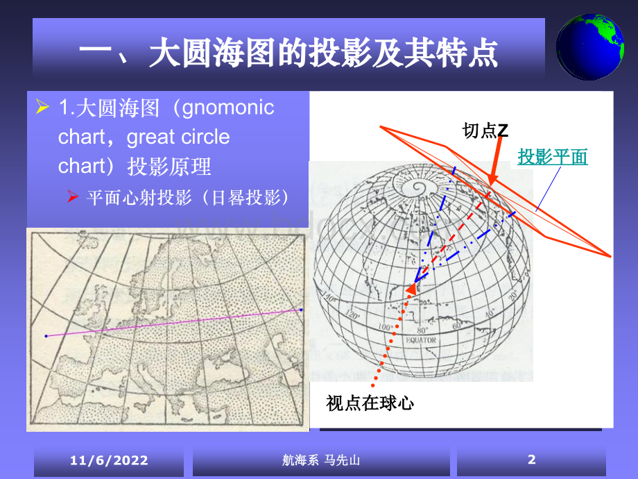 大圆海图.ppt_第2页