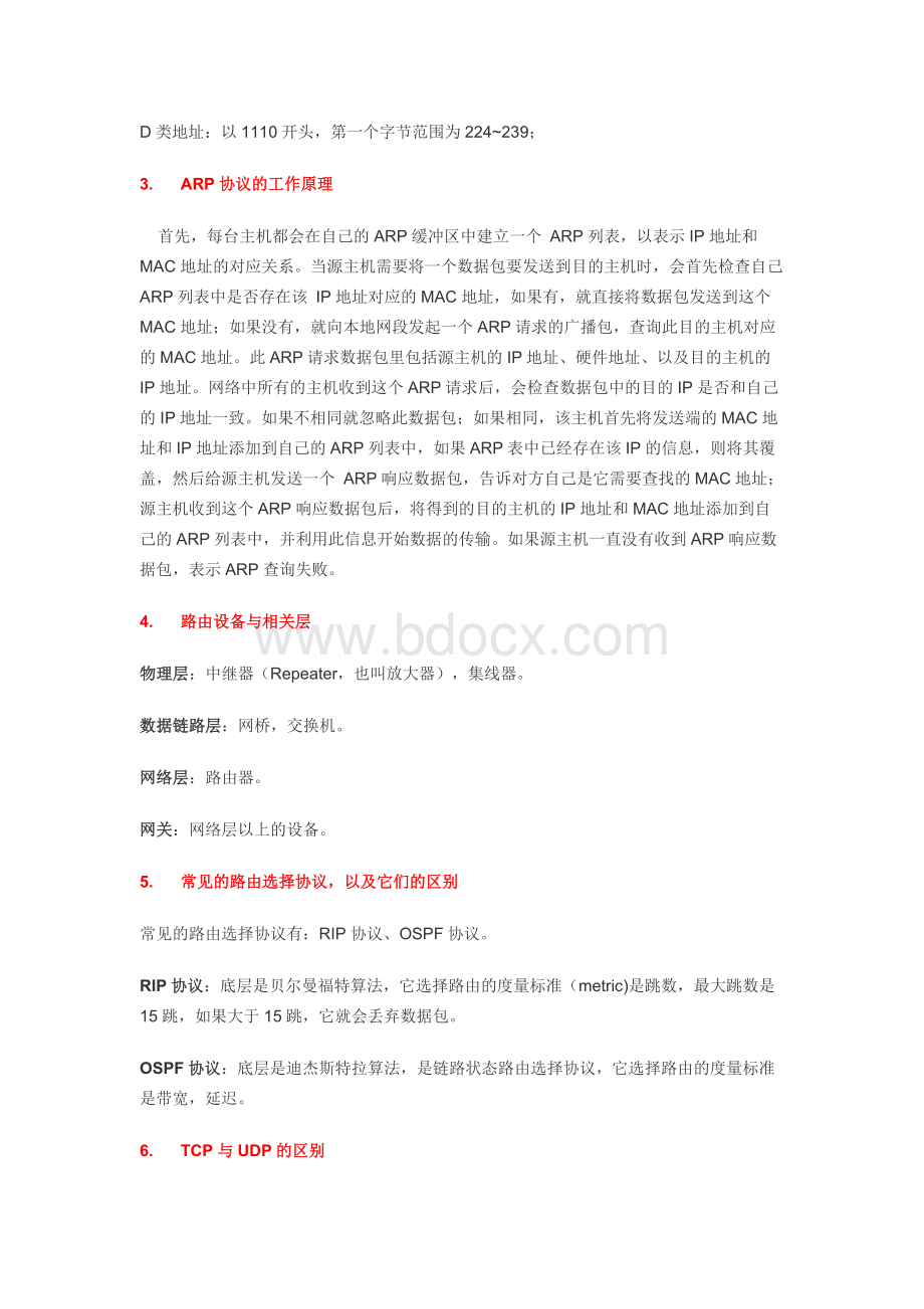 计算机网络考研常见复试题总结.docx_第2页