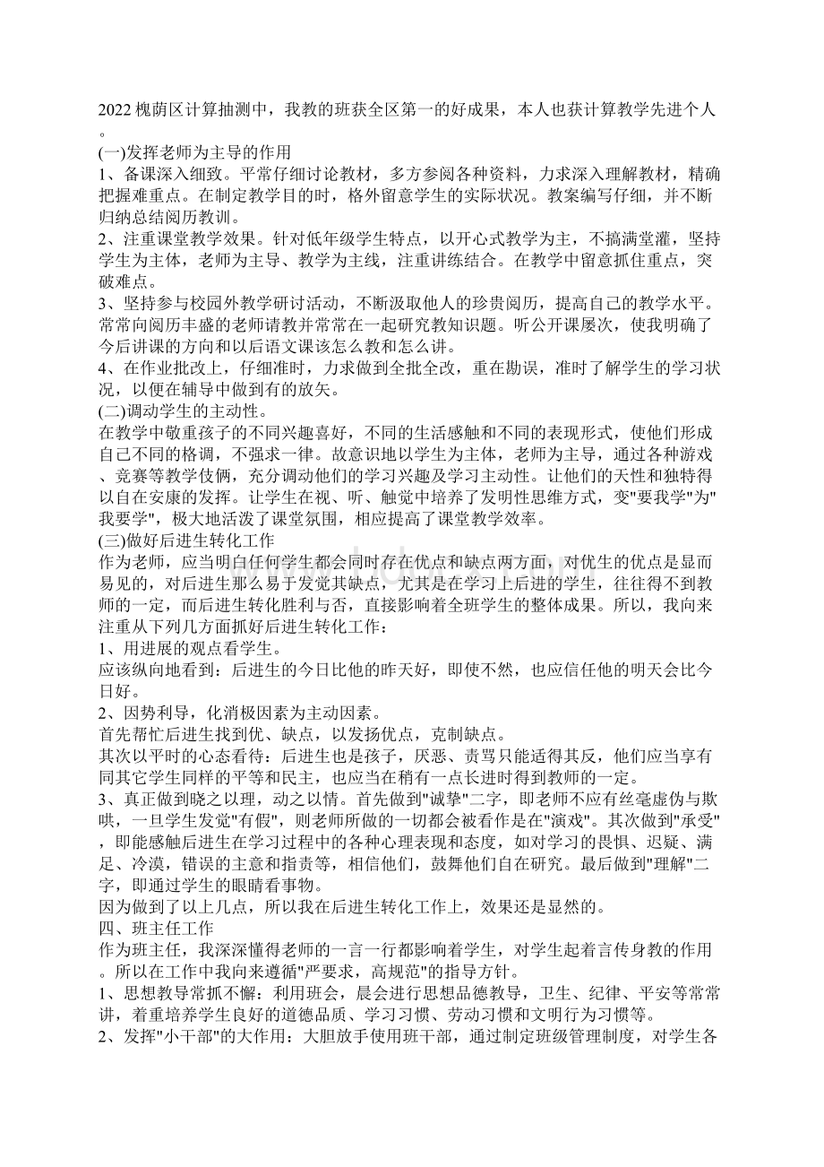 教学能手个人工作总结4篇Word文档下载推荐.docx_第2页