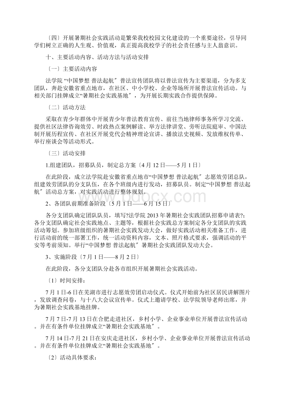 法学院普法宣传暑期社会实践活动方案.docx_第3页