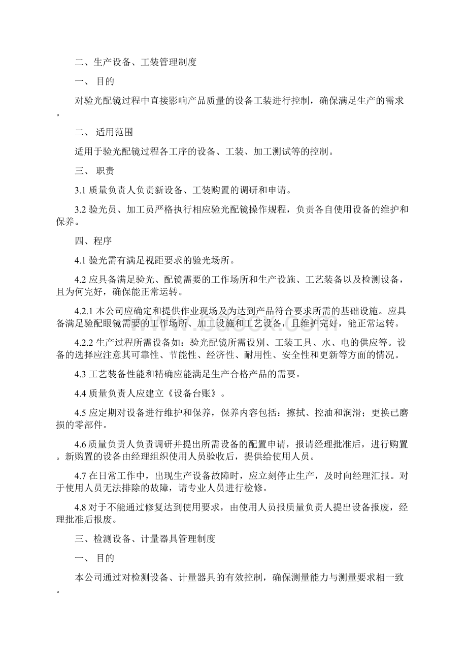 眼镜店管理制度Word文件下载.docx_第2页