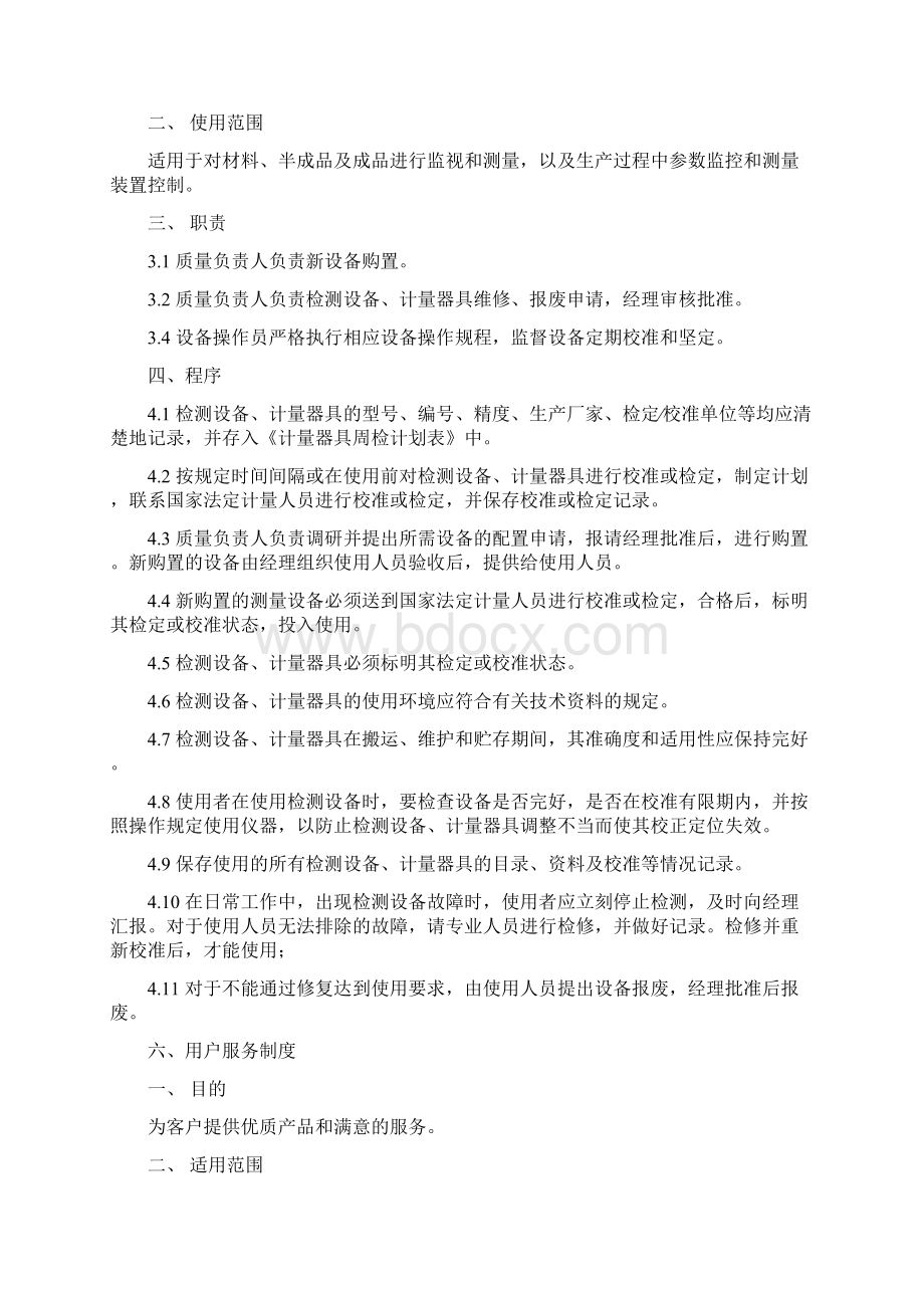 眼镜店管理制度Word文件下载.docx_第3页