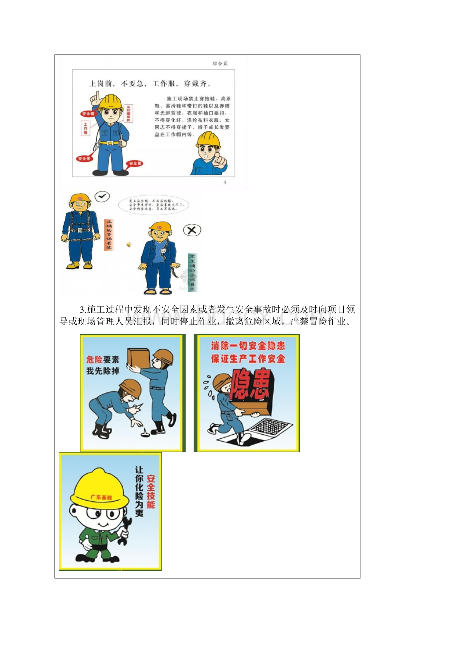 空心板梁预制施工各工种安全技术交底Word格式.docx_第3页