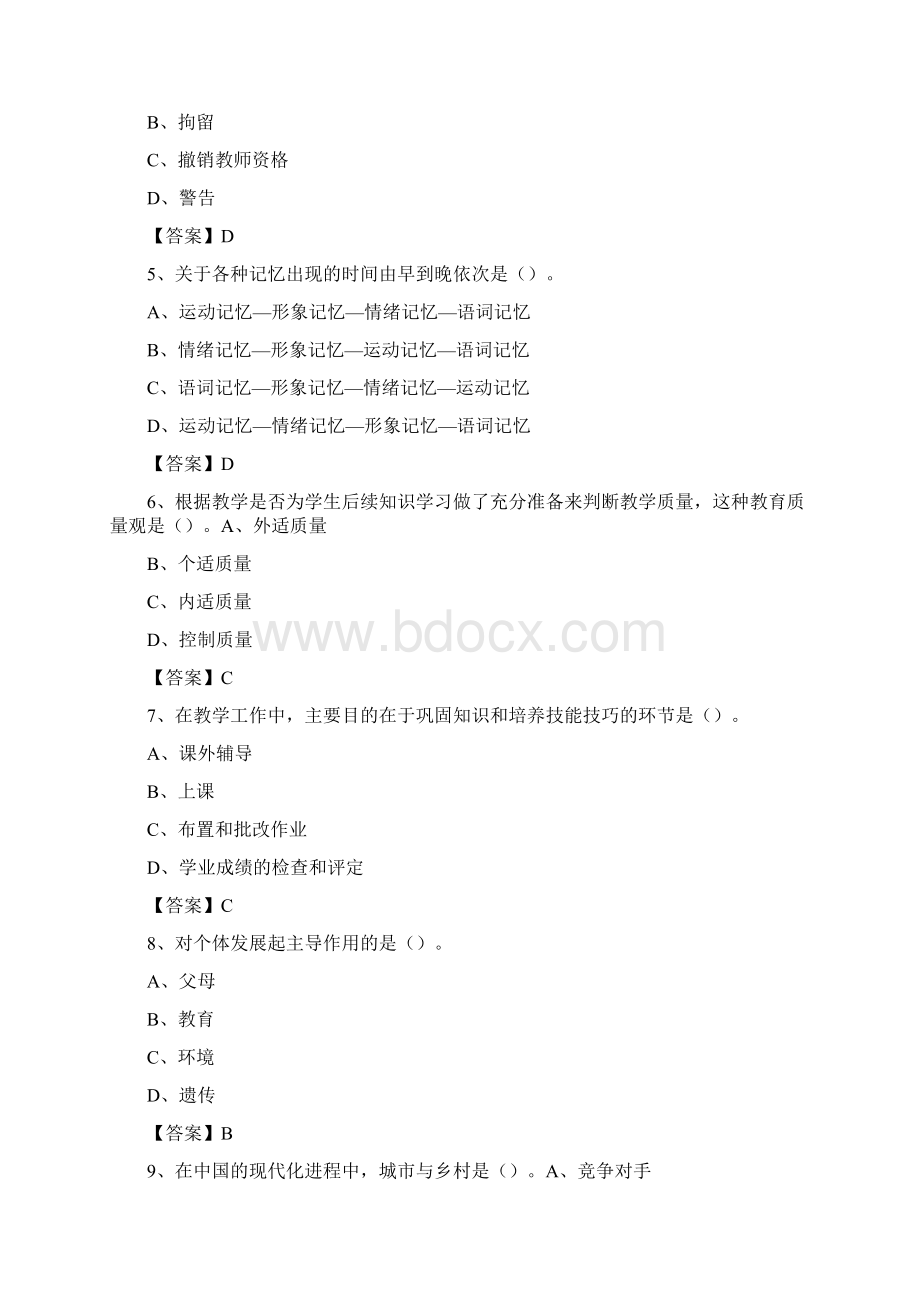 贵州亚泰职业学院教师招聘考试试题及答案.docx_第2页