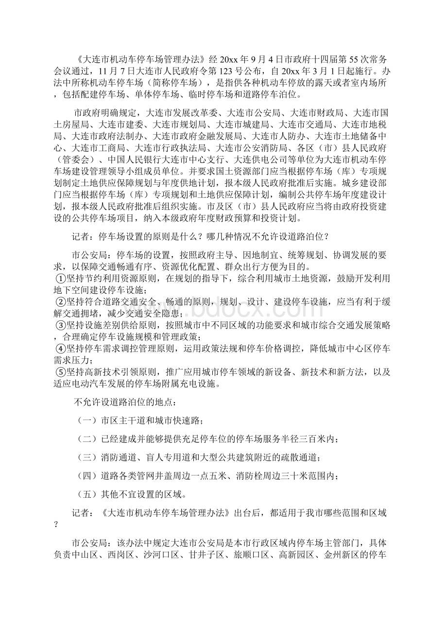 大型停车场管理方案文档格式.docx_第2页