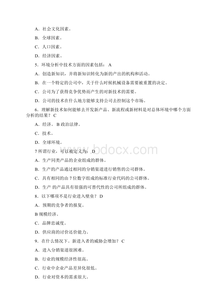 企业战略管理期末考试参考复习题题目Word文档下载推荐.docx_第2页