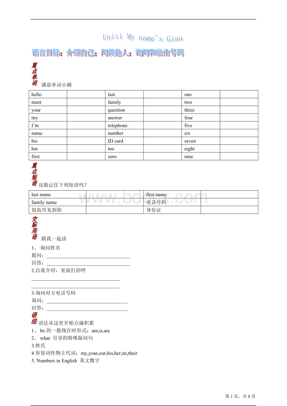 七年级上册英语Unit1重点讲解及练习文档格式.doc