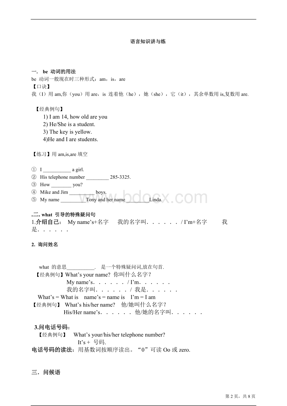 七年级上册英语Unit1重点讲解及练习文档格式.doc_第2页