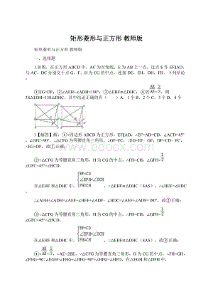 矩形菱形与正方形教师版.docx