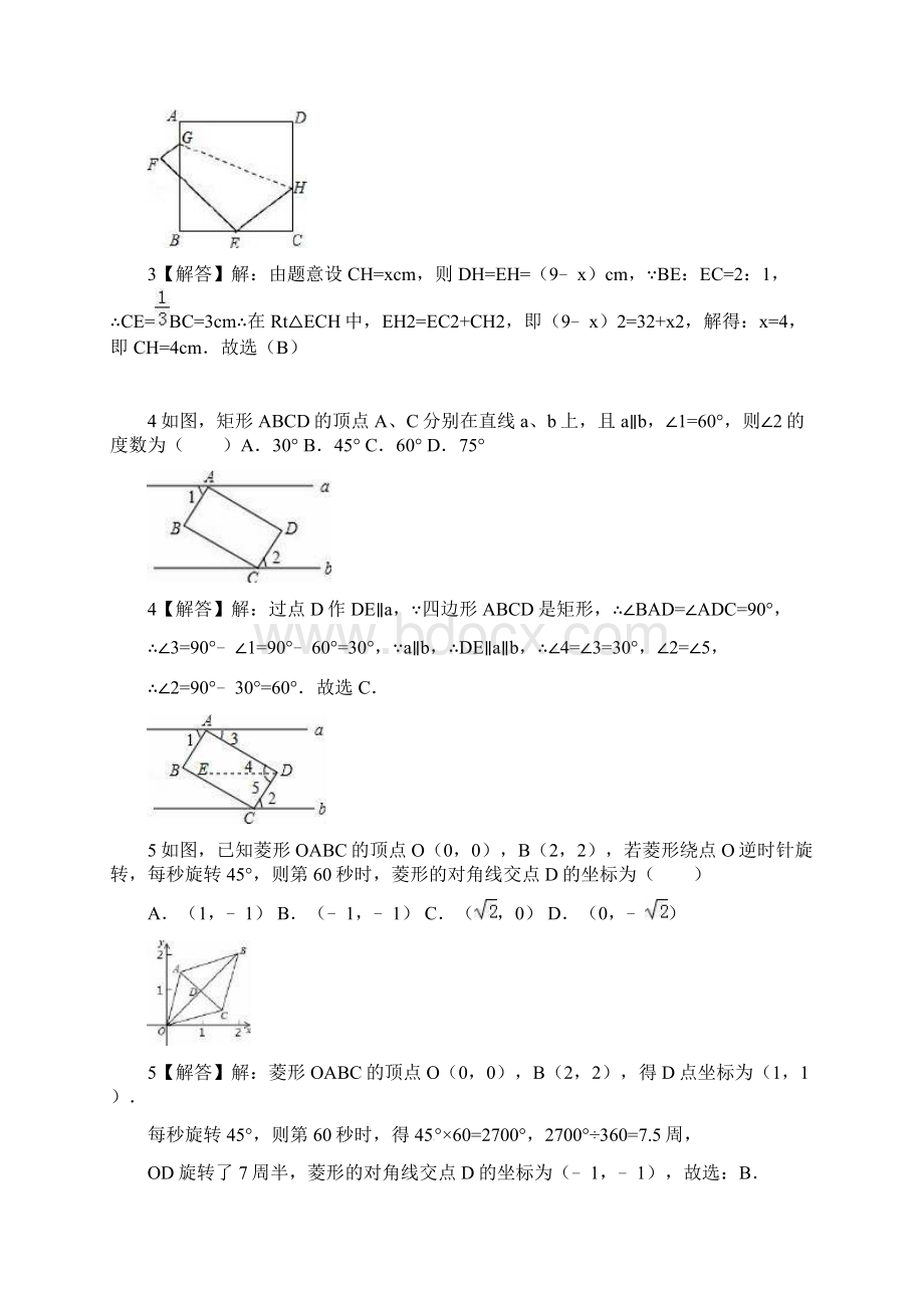 矩形菱形与正方形教师版Word格式.docx_第3页