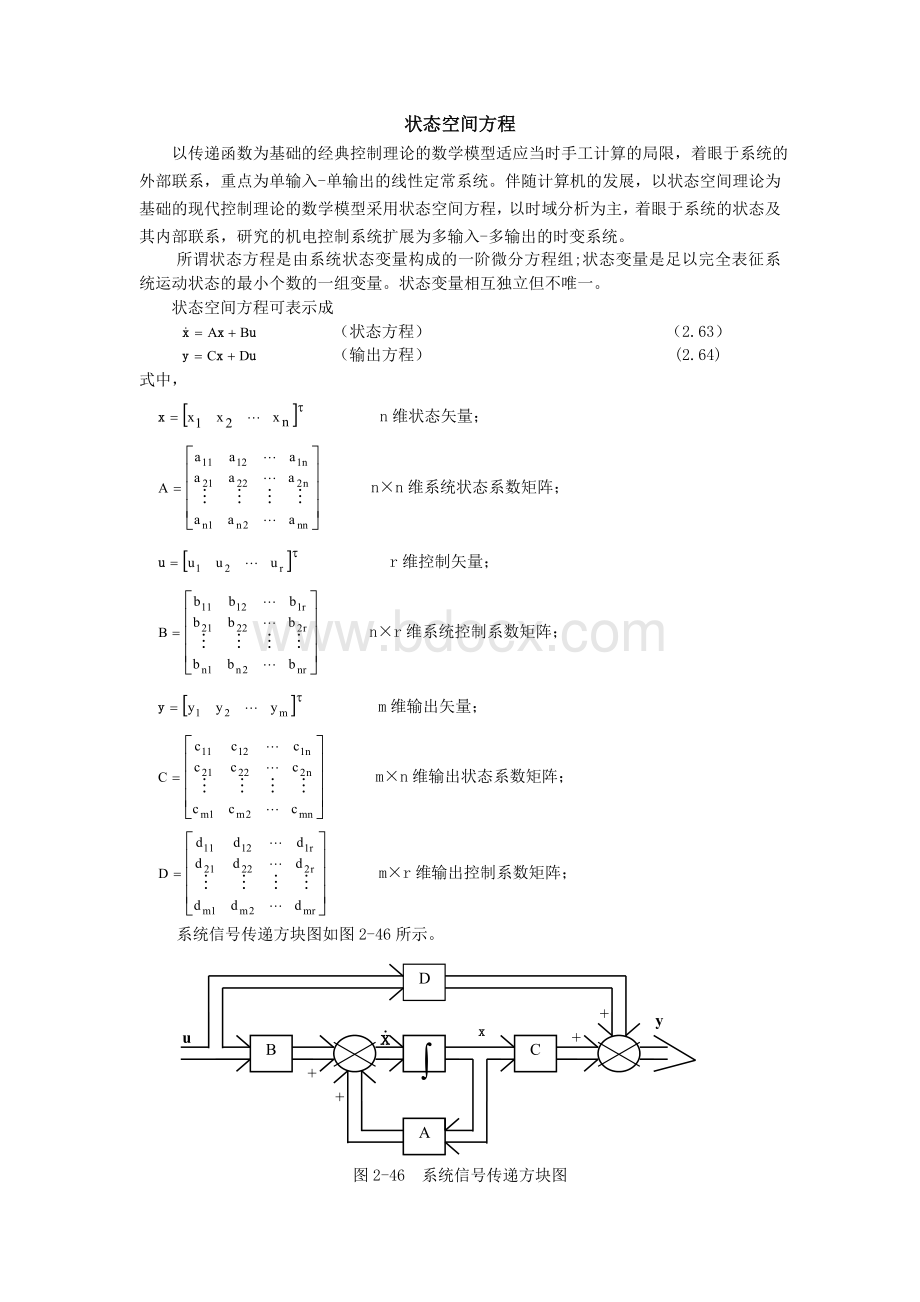 状态空间方程.doc