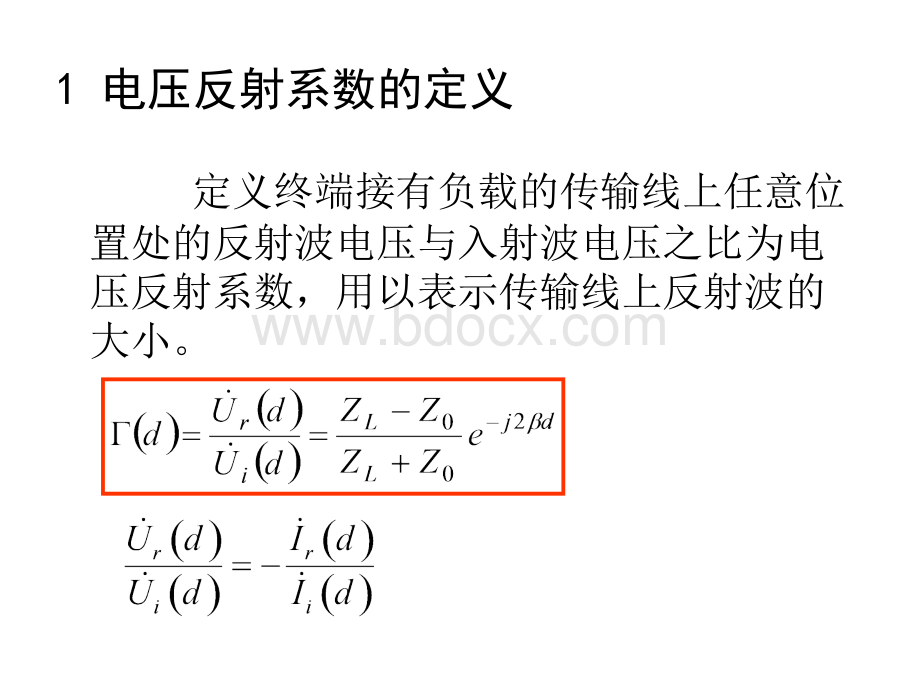 第二章无耗均匀传输线的工作状态PPT格式课件下载.ppt_第3页