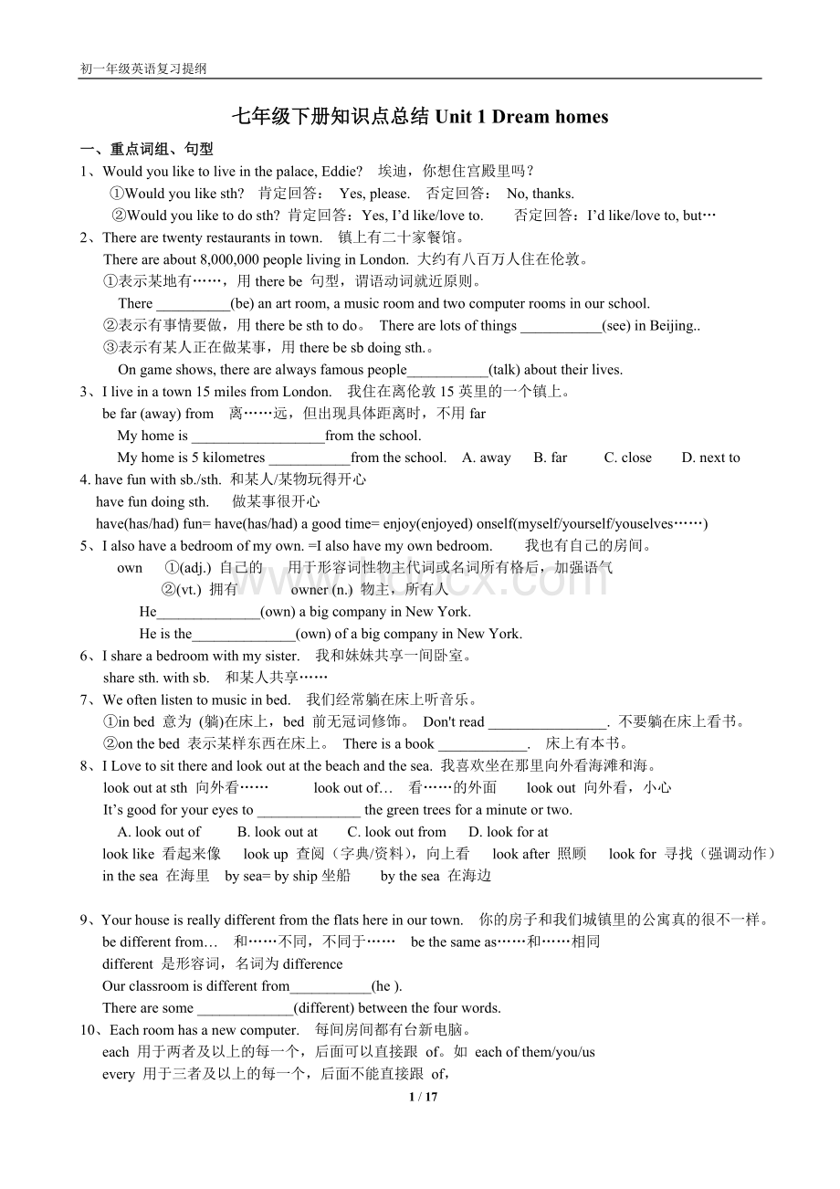译林七年级下册知识点总结练习题-U1-U8Word文档格式.doc_第1页