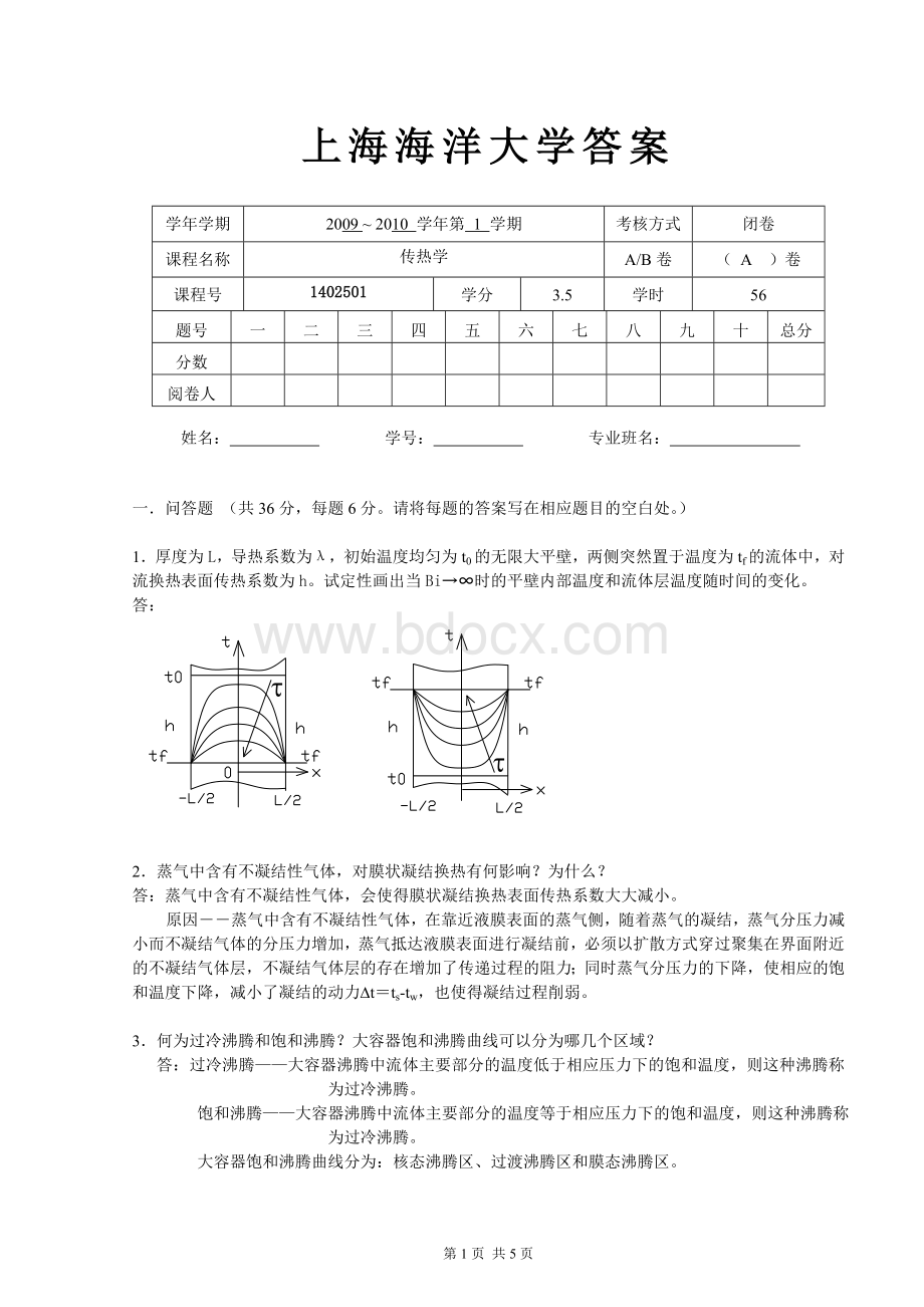 传热学试卷及答案.doc