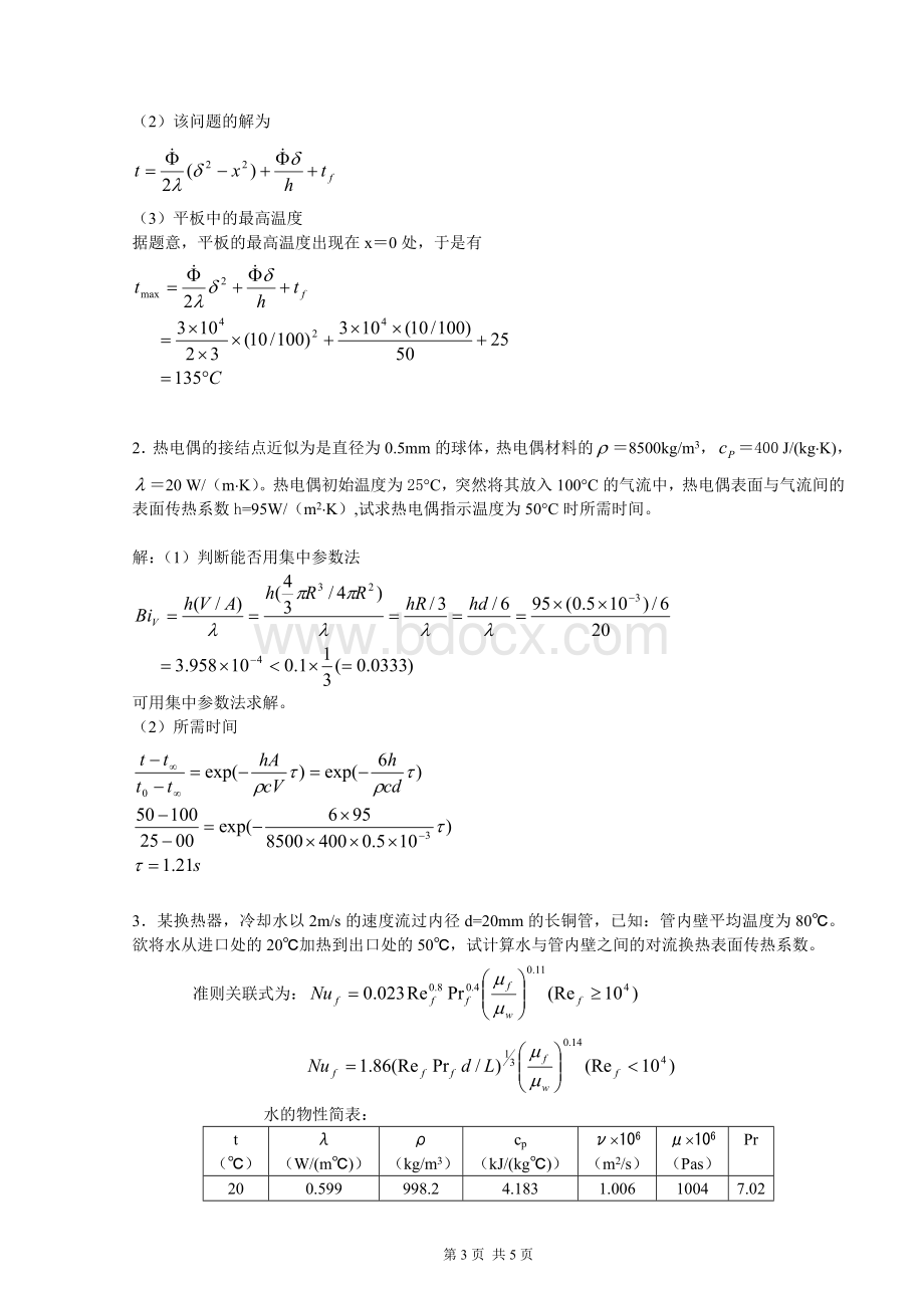 传热学试卷及答案.doc_第3页