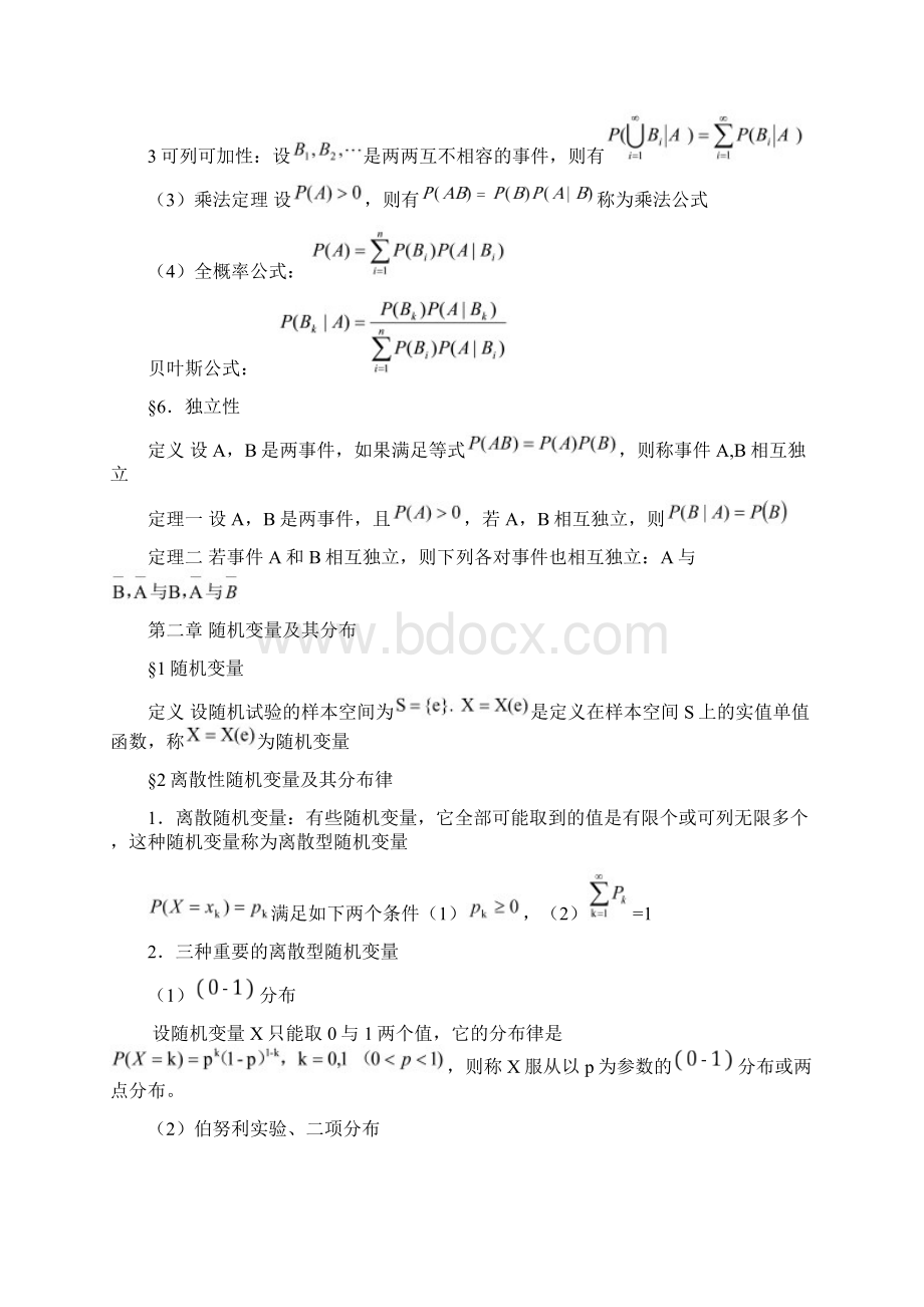 概率论与数理统计知识点总结定稿版文档格式.docx_第3页