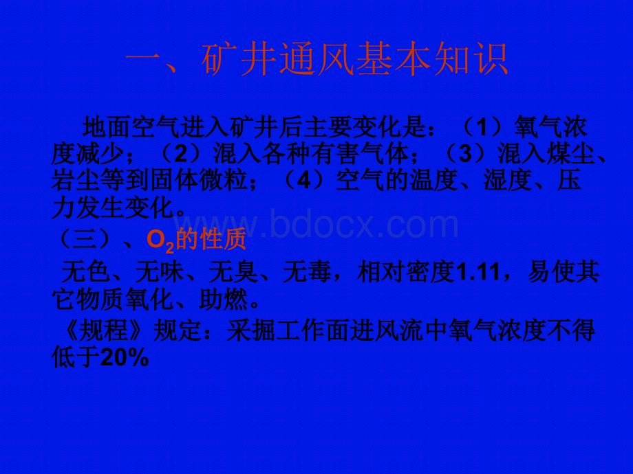 煤矿“一通三防”安全知识培训教材(1).ppt_第3页