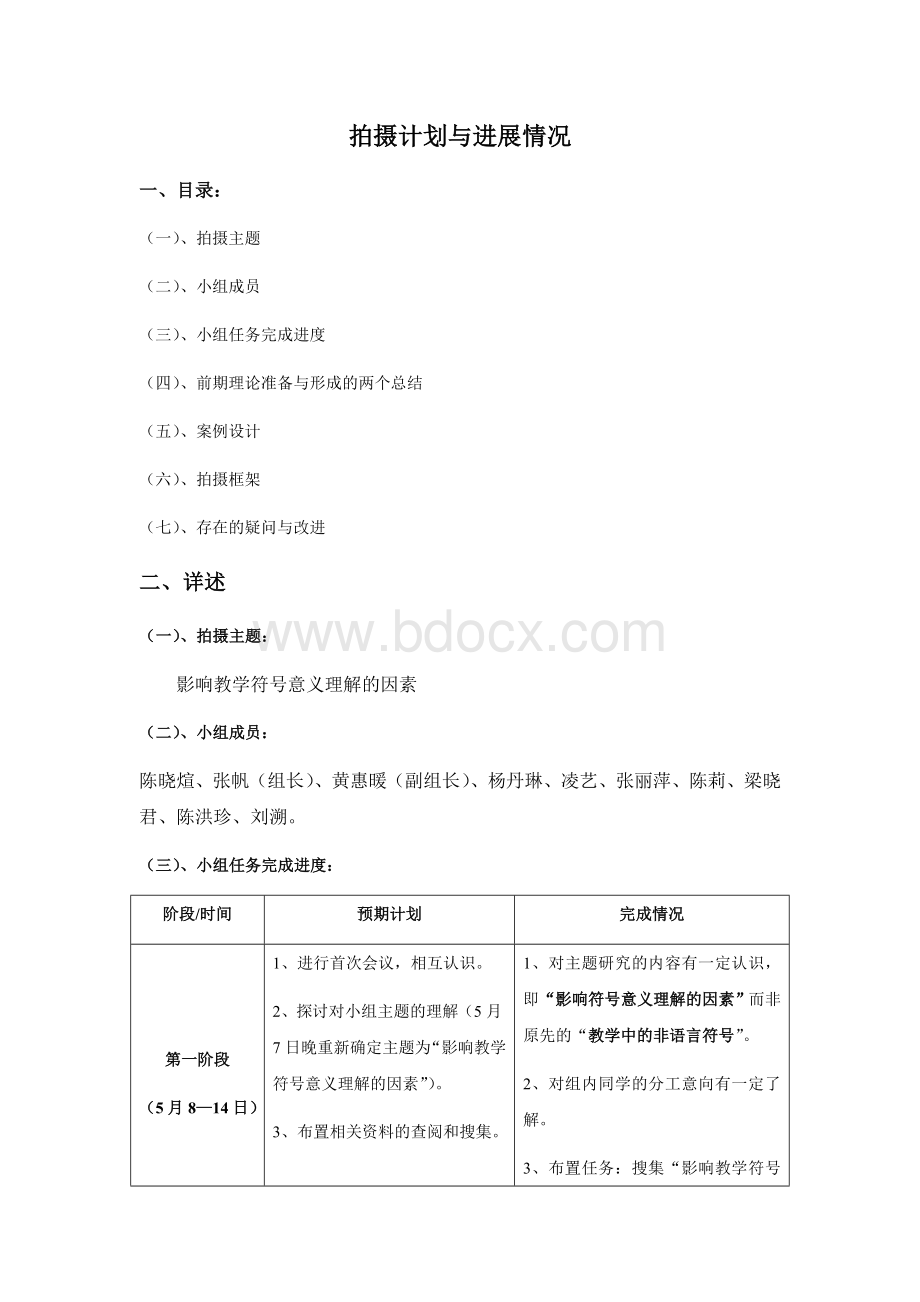 影响教学符号意义理解的因素(附带案例文档格式.doc_第1页