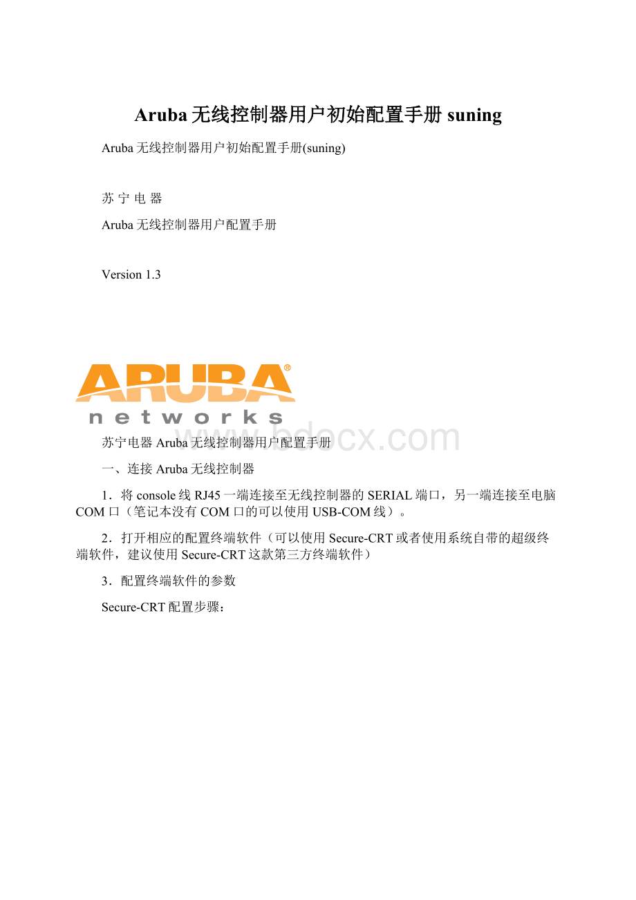 Aruba无线控制器用户初始配置手册suningWord格式.docx_第1页