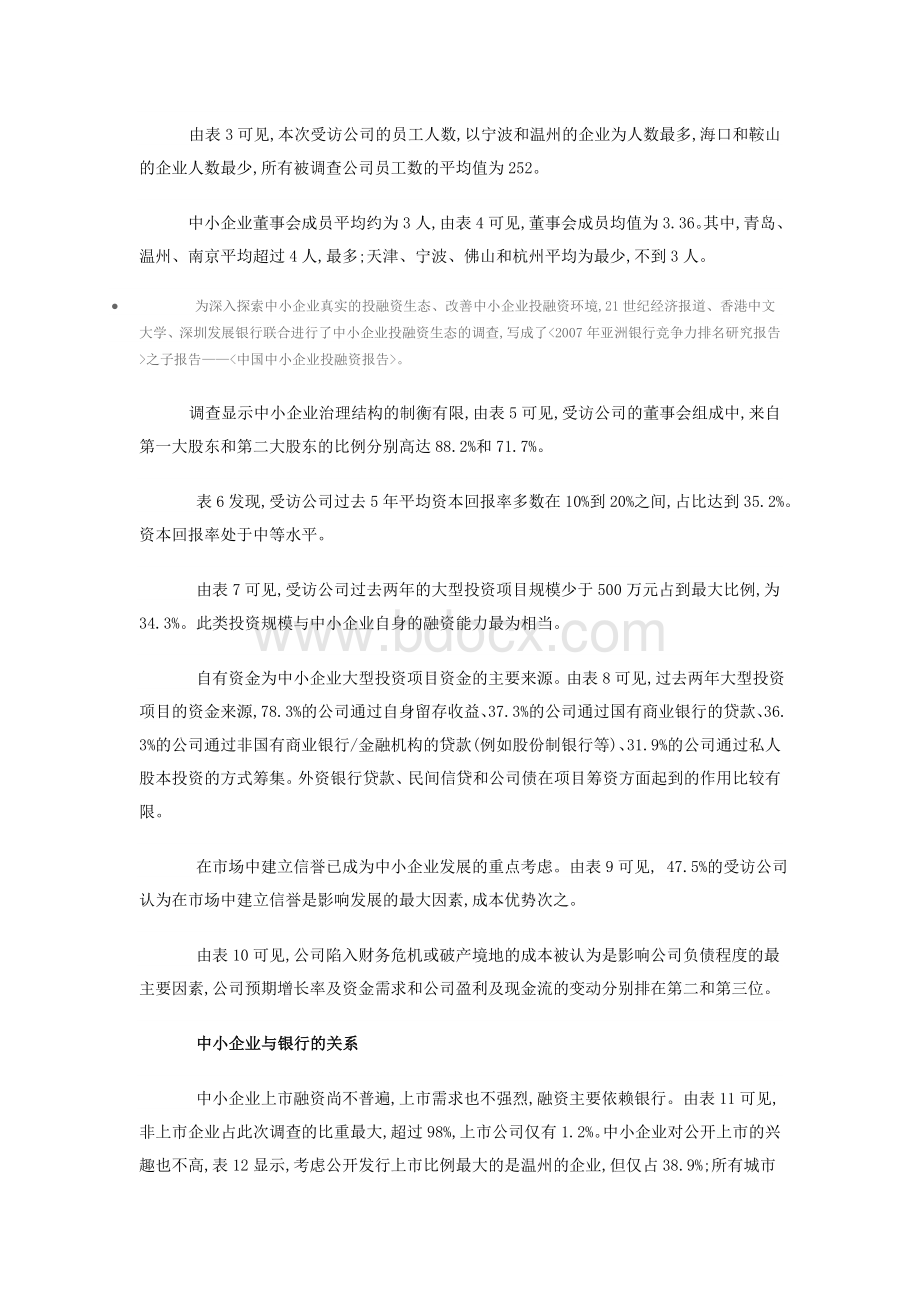 中国中小企业投融资报告.doc_第2页
