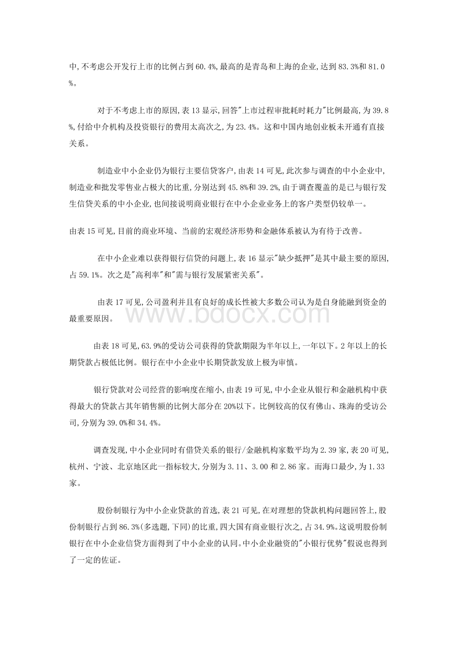 中国中小企业投融资报告.doc_第3页