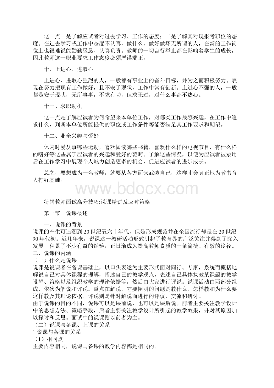 特岗教师招聘考试面试高分技巧.docx_第3页