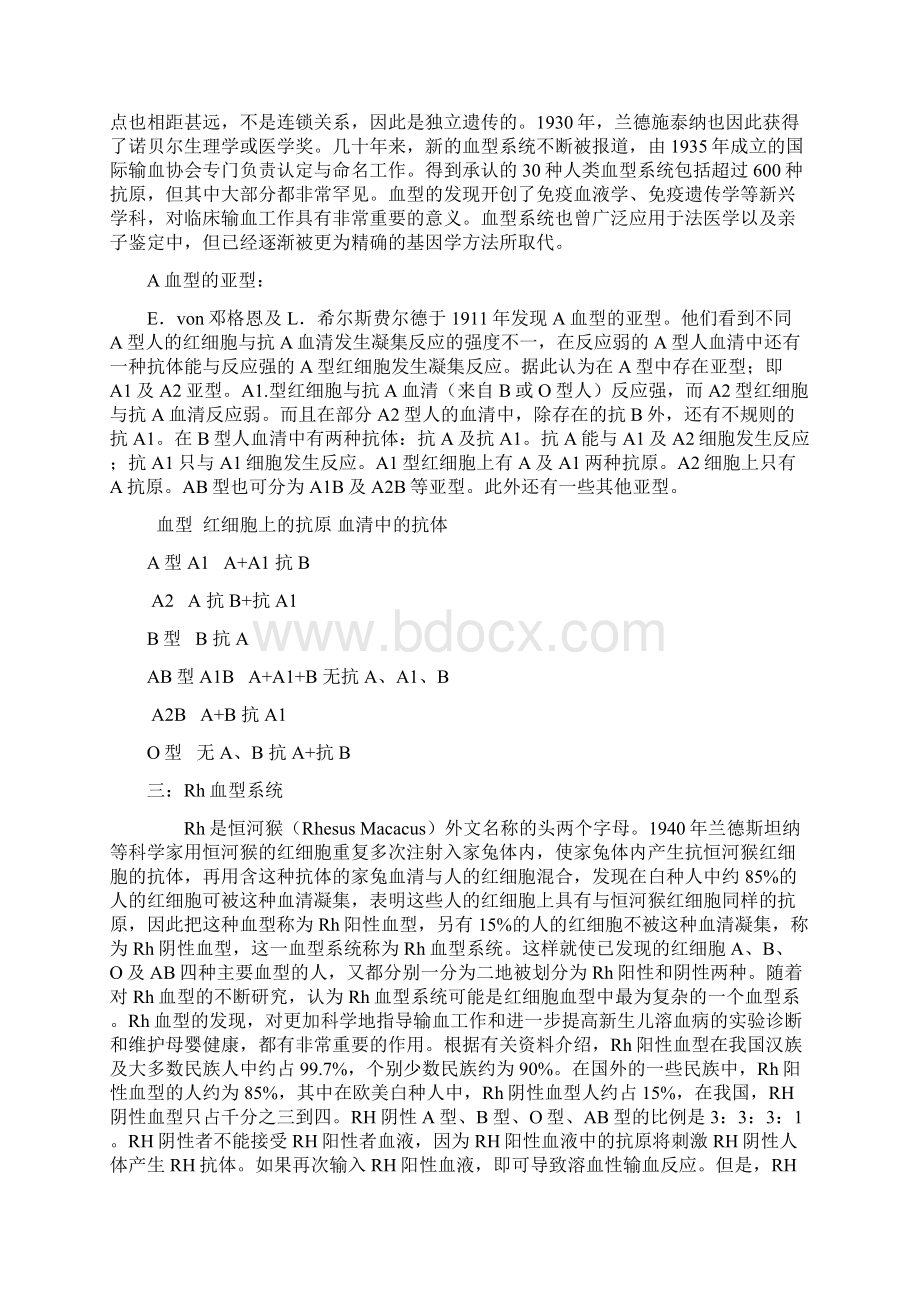 血型及其相关知识Word格式文档下载.docx_第2页