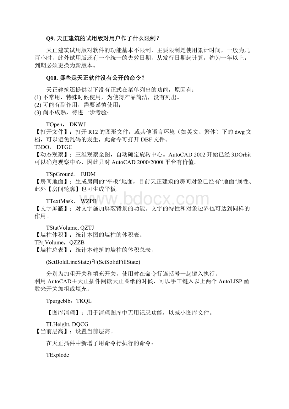 天正常见问题29页文档资料Word文档下载推荐.docx_第3页