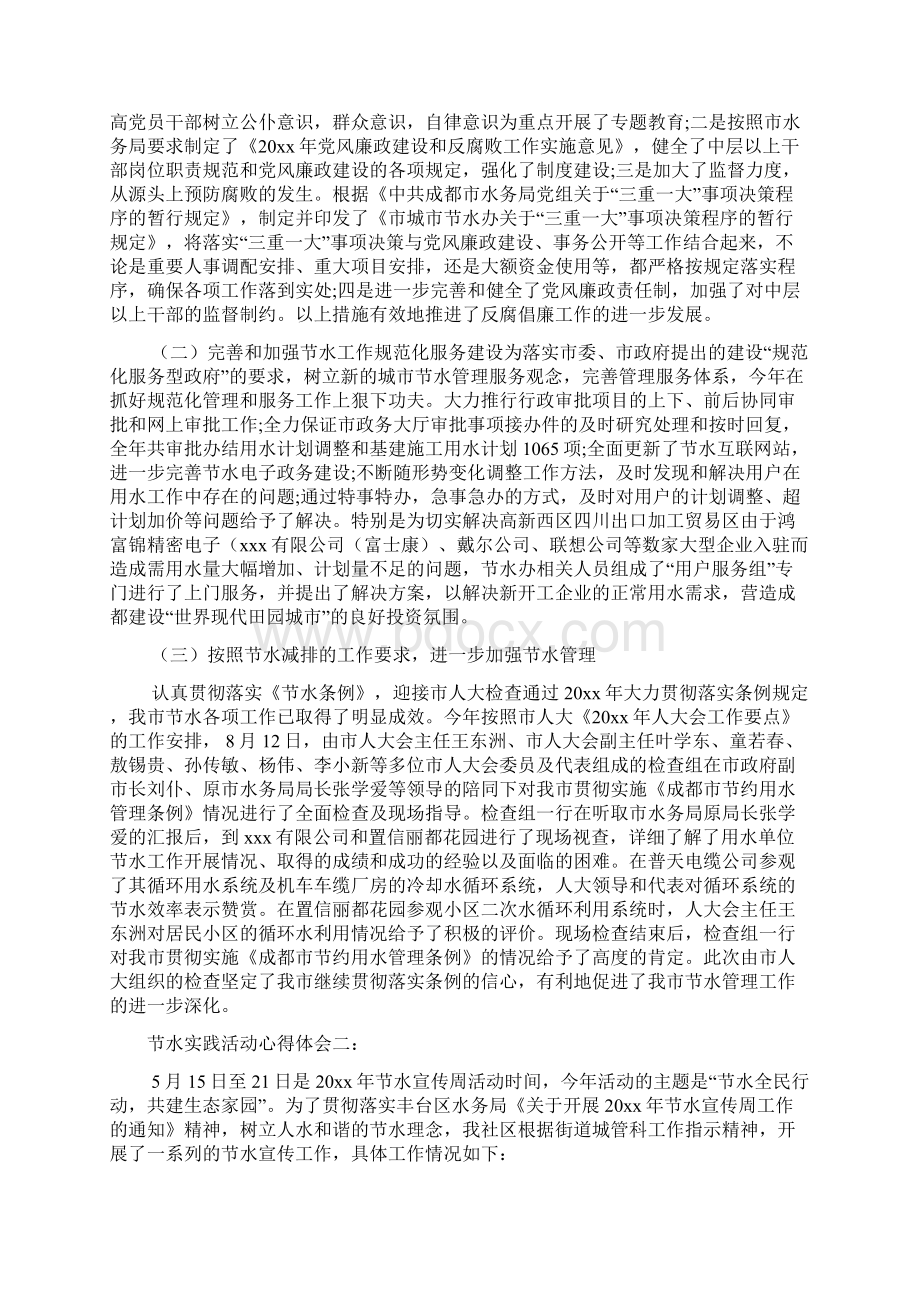 节水实践活动心得体会范文Word下载.docx_第2页