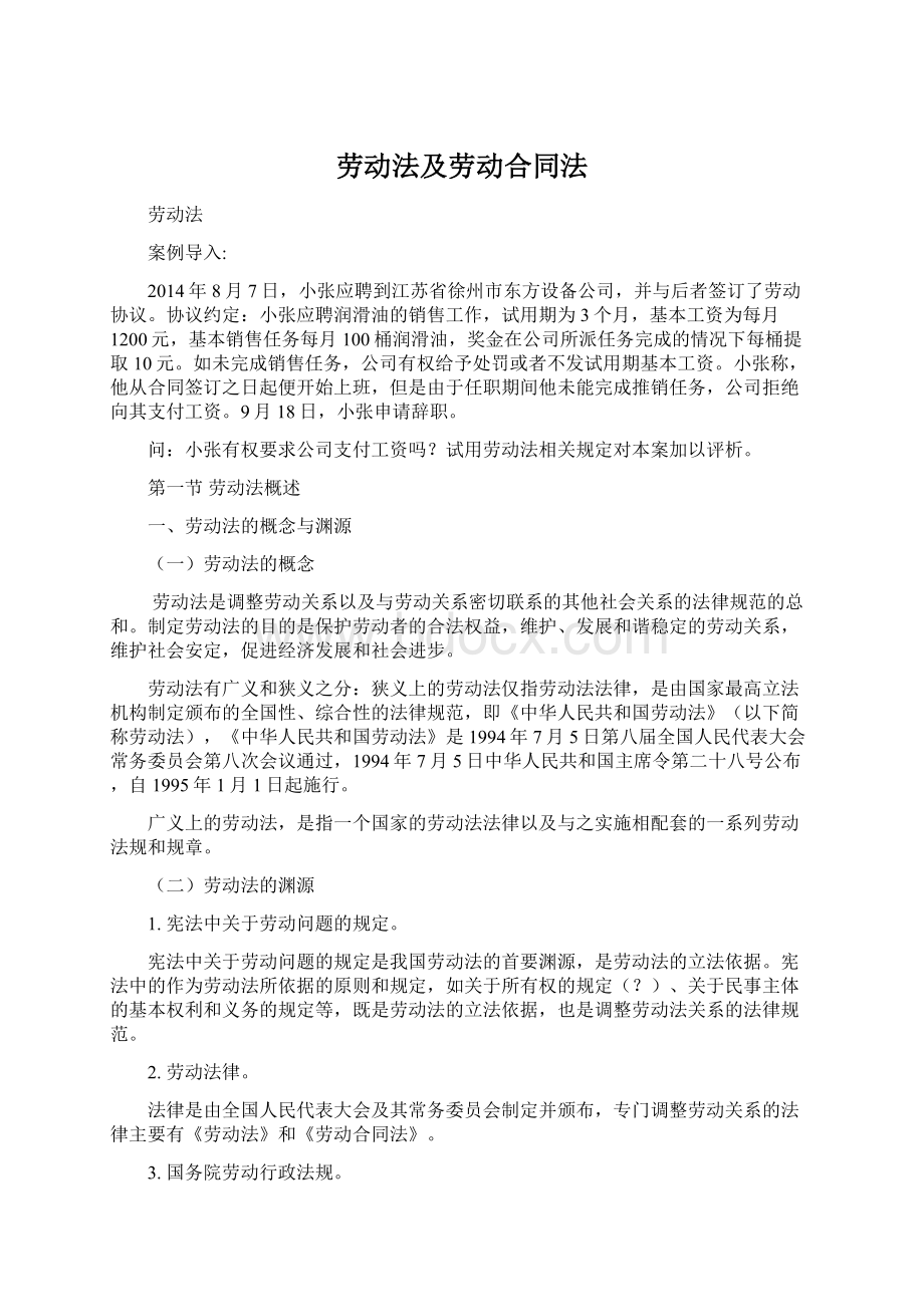 劳动法及劳动合同法.docx_第1页