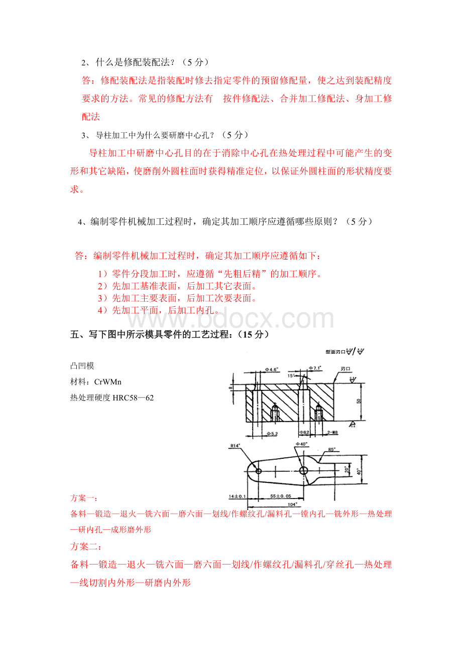 模具制造技术试题及答案.doc_第3页