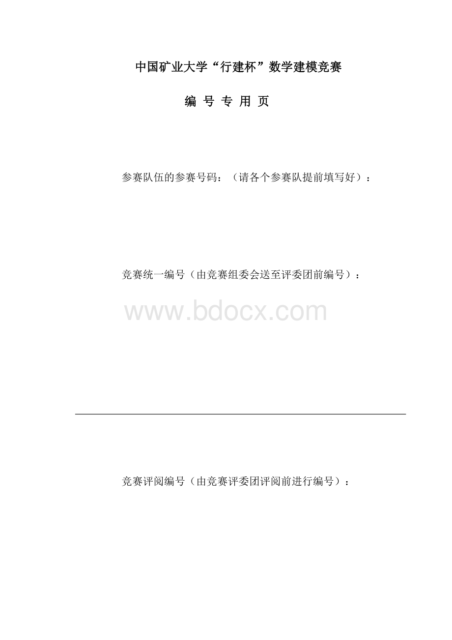 决策类问题数学建模论文.doc_第2页