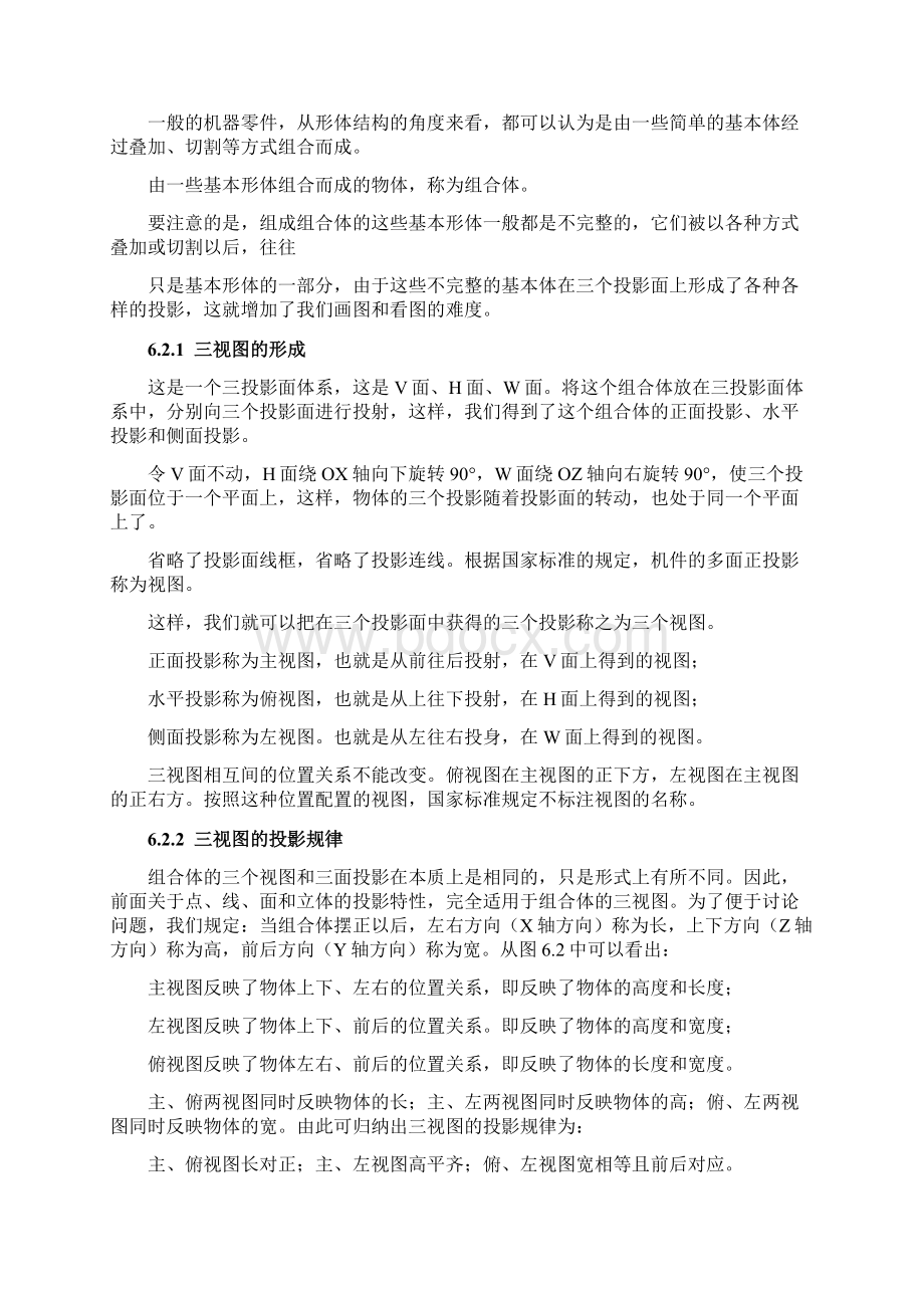 机械制图教案6组合体Word文件下载.docx_第2页