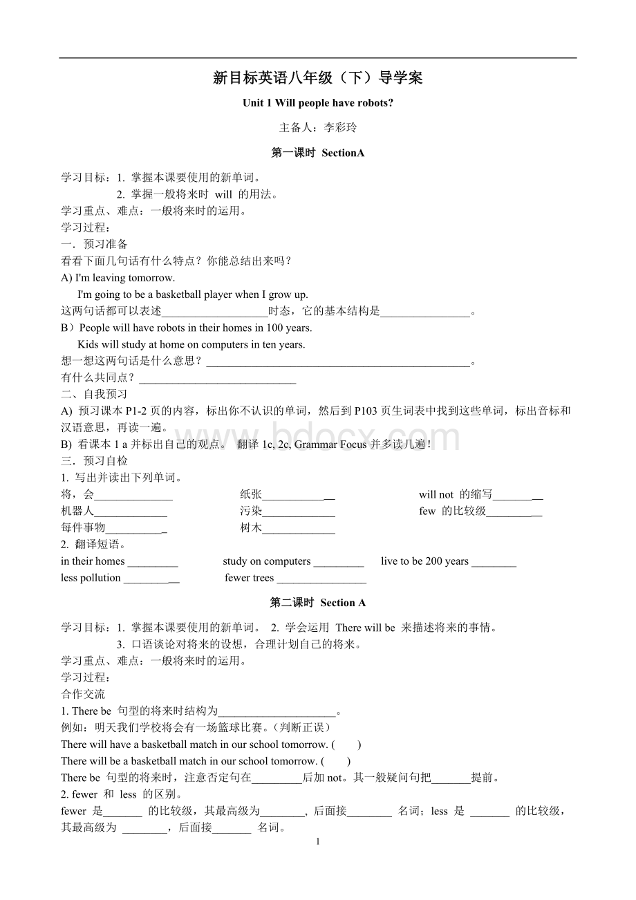 新目标英语八年级(下)导学案--已排版Word格式文档下载.doc_第1页