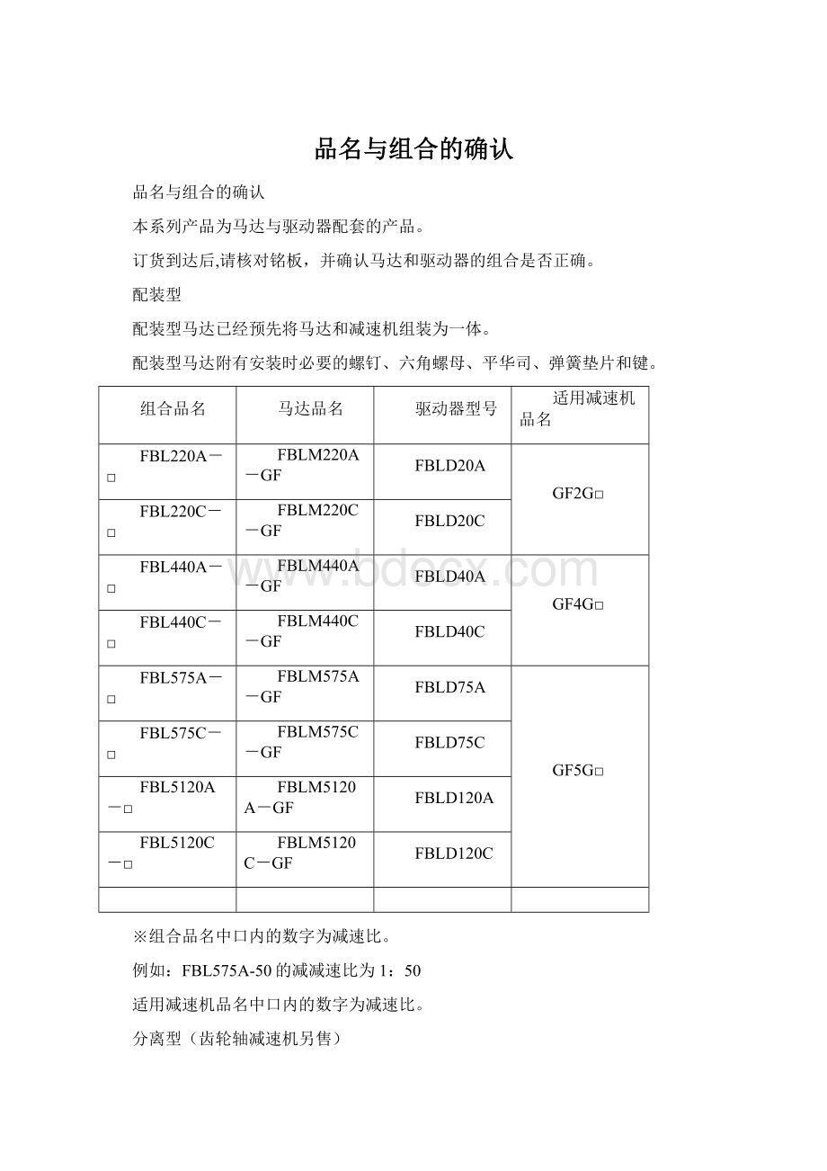 品名与组合的确认Word文档下载推荐.docx