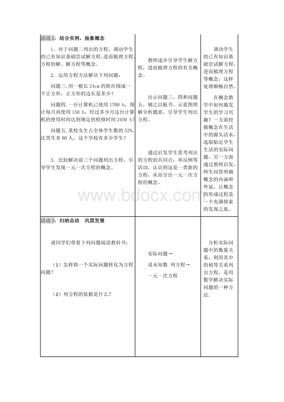 《一元一次方程》教学设计及反思Word文档下载推荐.docx_第2页