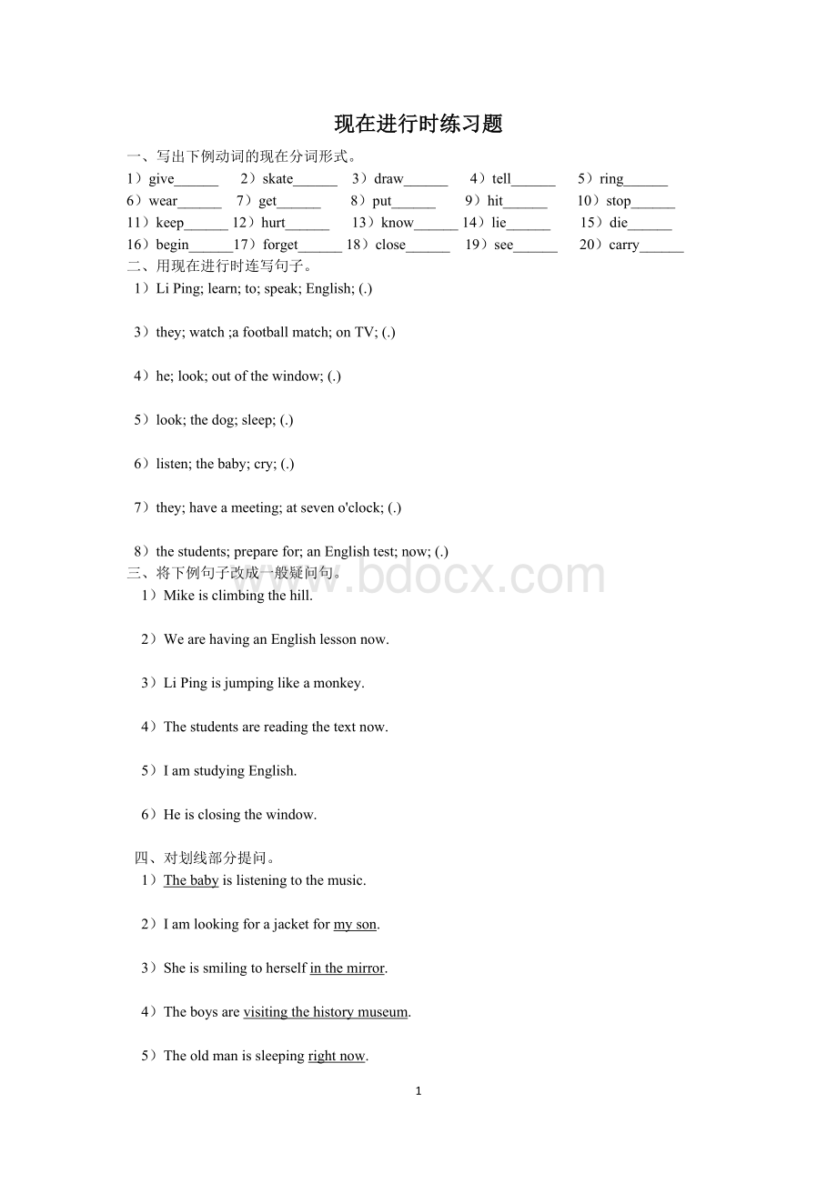 现在进行时练习题及答案Word下载.docx_第1页