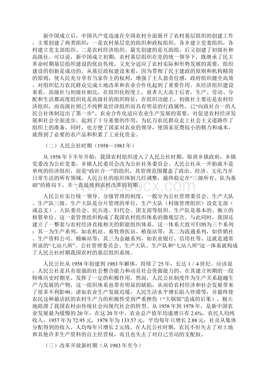 我国农村基层组织建设的历史沿革.docx_第3页