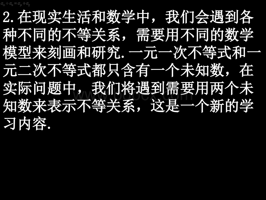 3.3二元一次不等式(组)与简单的线性规划问题(4课时).ppt_第3页