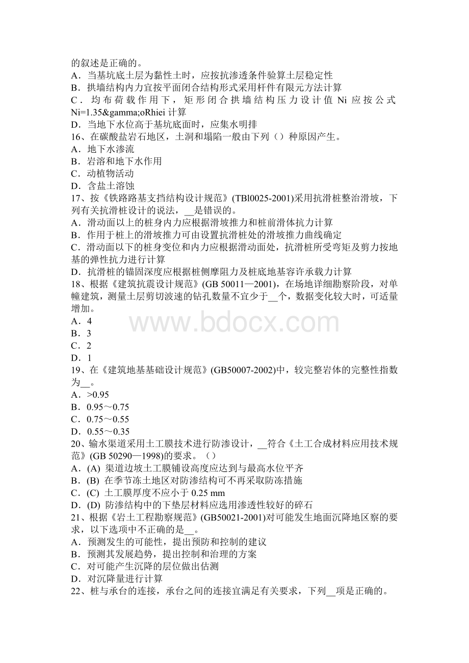 吉林省2017年注册土木工程师：水利水电工程试题.docx_第3页