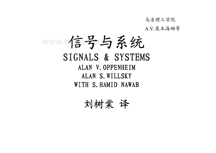 信号与系统课件(奥本海姆+第二版)+中文课件资料下载.pdf