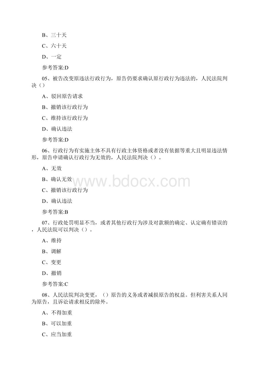 行政执法人员考试题库附答案Word下载.docx_第2页