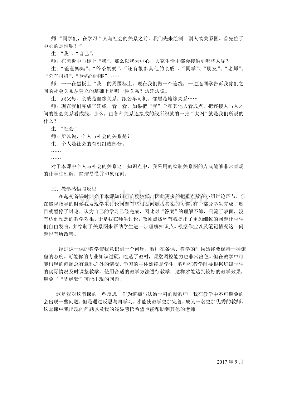 新编八年级上册道德与法治第一课我与社会教学反思.doc_第2页