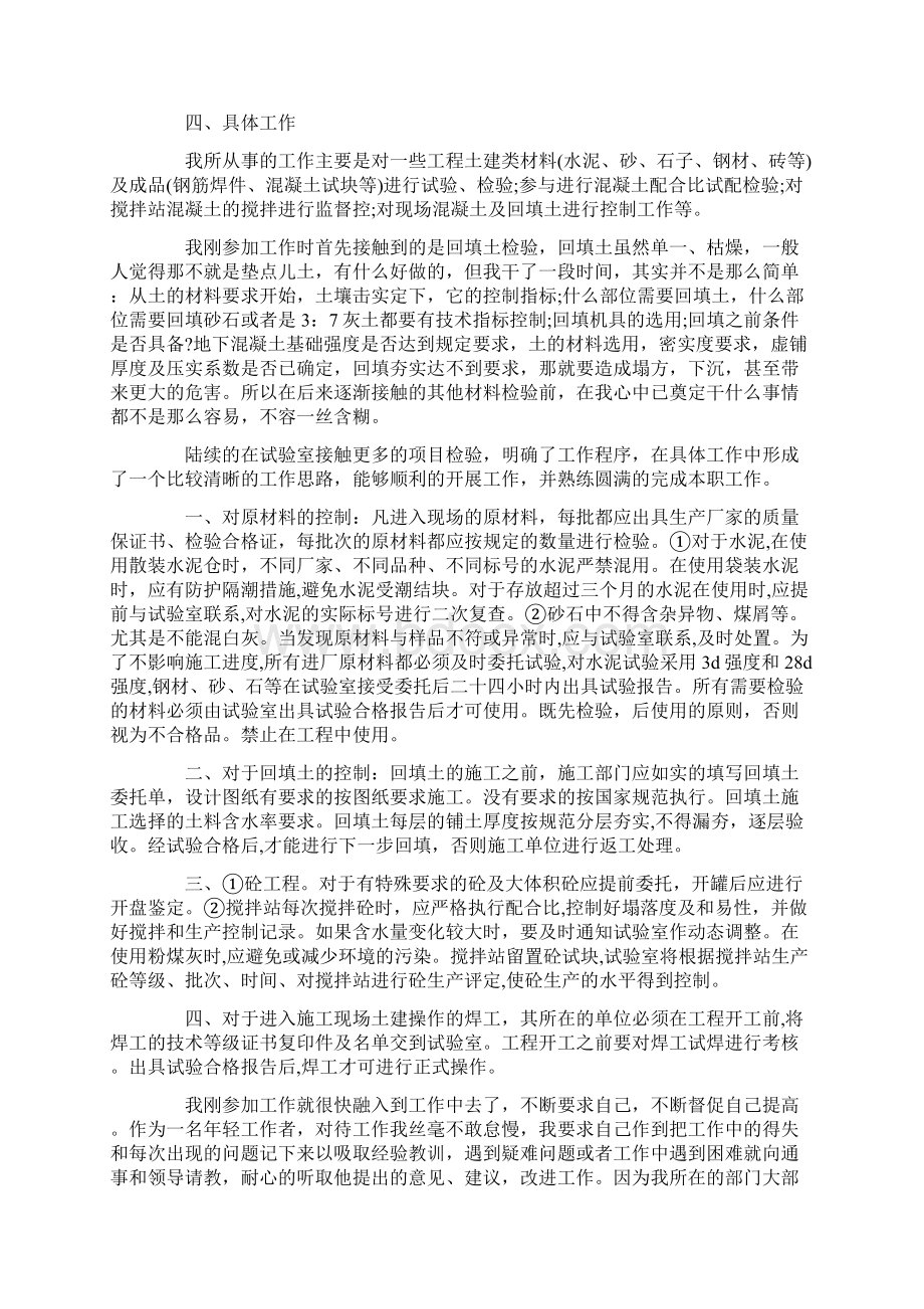 建筑专业技术工作总结1500字Word下载.docx_第2页